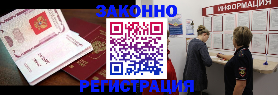 прописка от собственника в Новом Уренгое