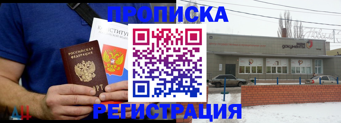 где прописаться в Новом Уренгое
