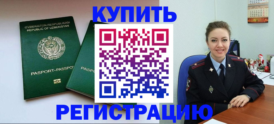 временная регистрация в Новом Уренгое