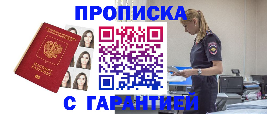 прописка в Новом Уренгое
